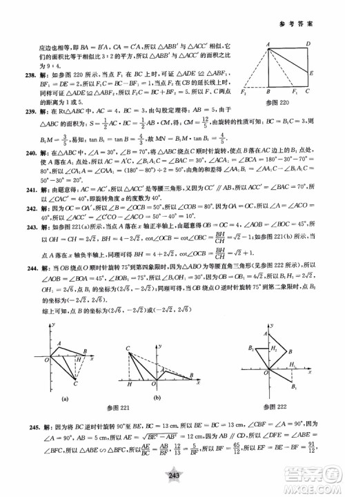 9787313139351交大之星2019版直击名校初中数学300题中考热点问题参考答案