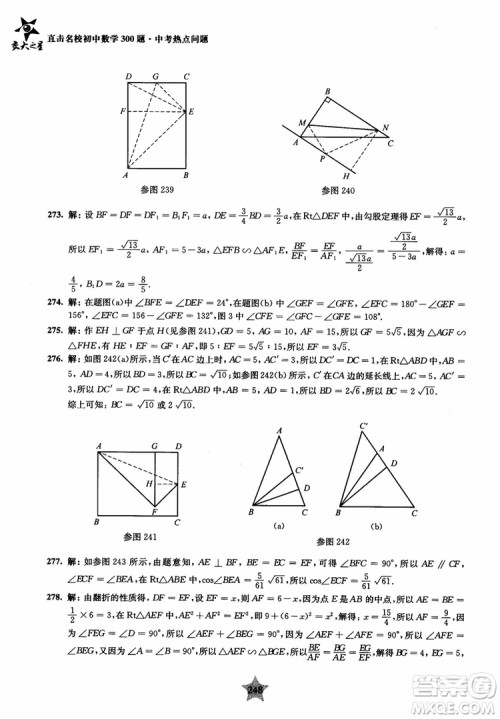9787313139351交大之星2019版直击名校初中数学300题中考热点问题参考答案