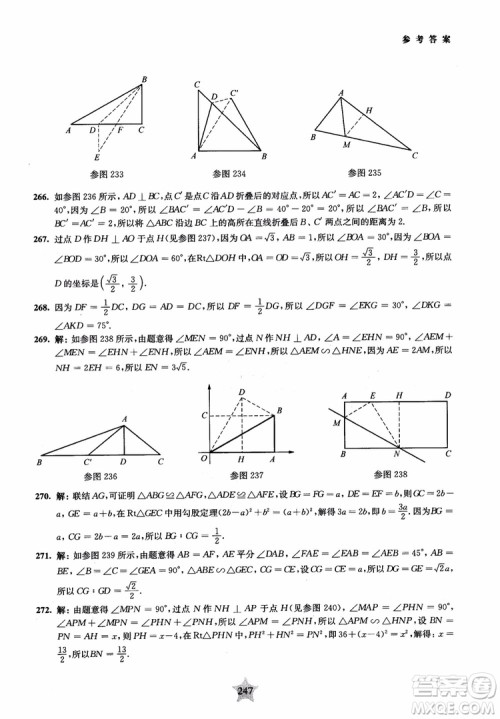 9787313139351交大之星2019版直击名校初中数学300题中考热点问题参考答案