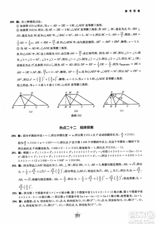 9787313139351交大之星2019版直击名校初中数学300题中考热点问题参考答案