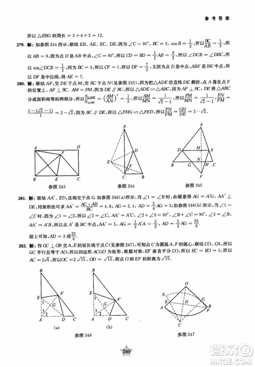 9787313139351交大之星2019版直击名校初中数学300题中考热点问题参考答案