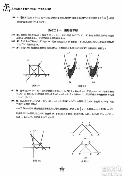9787313139351交大之星2019版直击名校初中数学300题中考热点问题参考答案