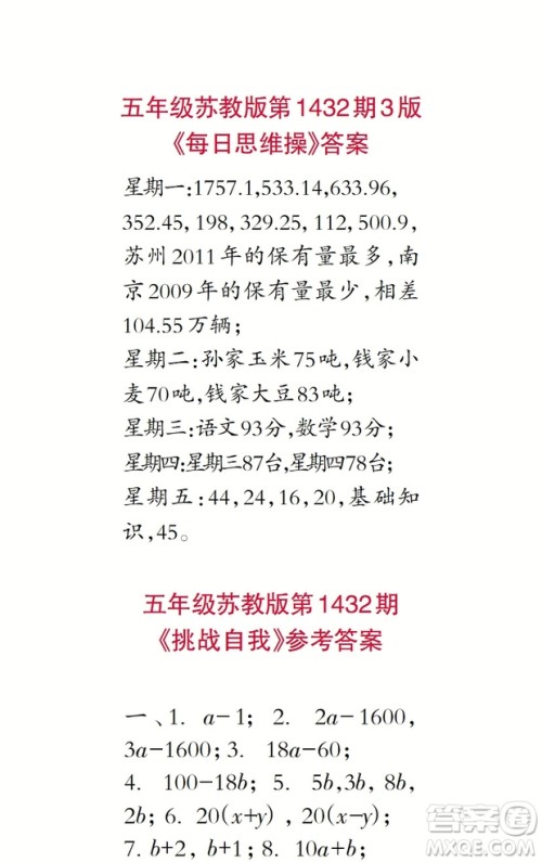 小学数学报2018五年级第1432期答案 小学数学报2018五年级第1432期答案