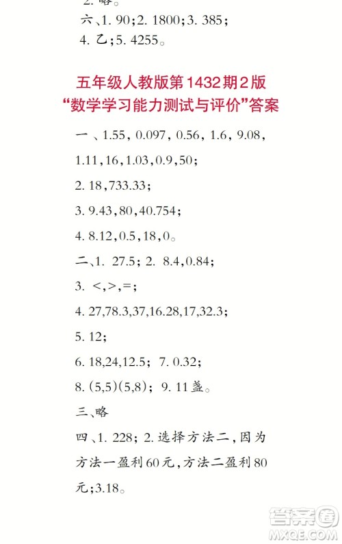 小学数学报2018五年级第1432期答案