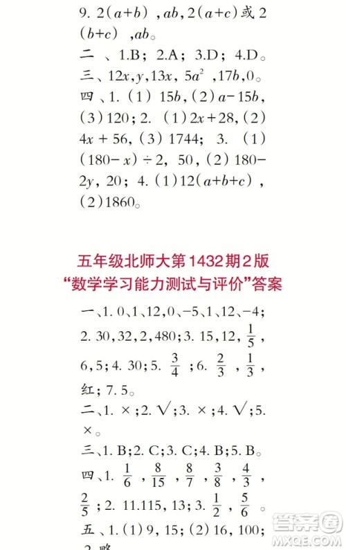 小学数学报2018五年级第1432期答案 小学数学报2018五年级第1432期答案