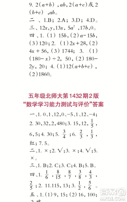 小学数学报2018五年级第1432期答案