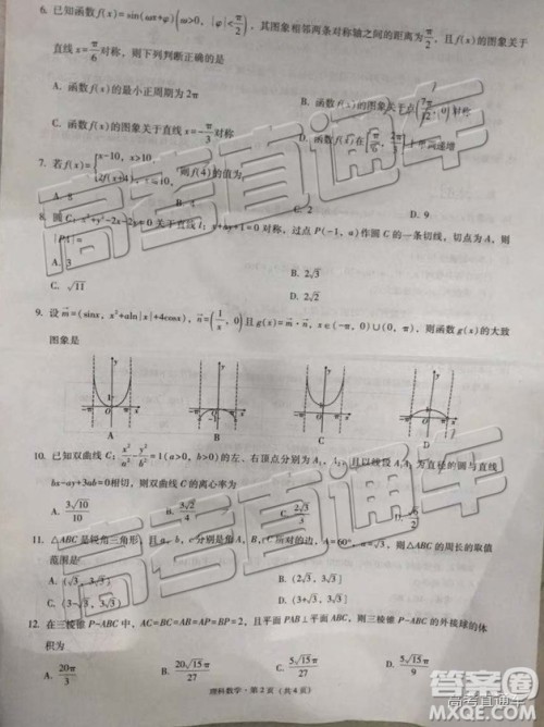 昆十中云天化中学2019届高三复习备考联合质量检测卷三理数试题及参考答案