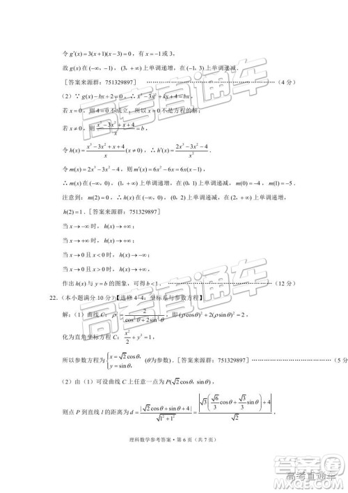 昆十中云天化中学2019届高三复习备考联合质量检测卷三理数试题及参考答案 昆十中云天化中学2019届高三复习备考联合质量检测卷三理数试题及参考答案