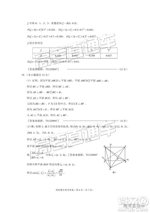 昆十中云天化中学2019届高三复习备考联合质量检测卷三理数试题及参考答案