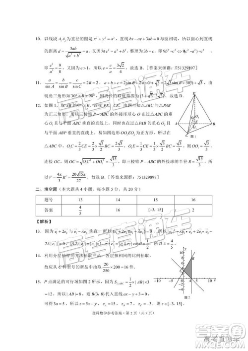 昆十中云天化中学2019届高三复习备考联合质量检测卷三理数试题及参考答案