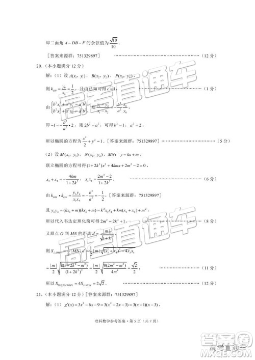 昆十中云天化中学2019届高三复习备考联合质量检测卷三理数试题及参考答案