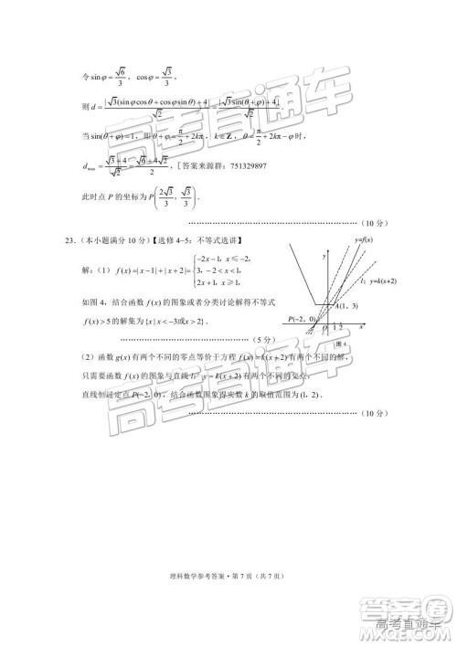 昆十中云天化中学2019届高三复习备考联合质量检测卷三理数试题及参考答案