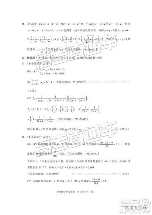 昆十中云天化中学2019届高三复习备考联合质量检测卷三理数试题及参考答案