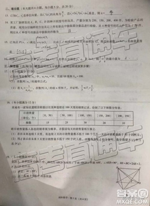 昆十中云天化中学2019届高三复习备考联合质量检测卷三理数试题及参考答案 昆十中云天化中学2019届高三复习备考联合质量检测卷三理数试题及参考答案