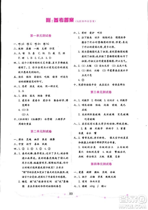 9787532898831小学语文五年级上册金版人教版2018秋金钥匙试卷答案