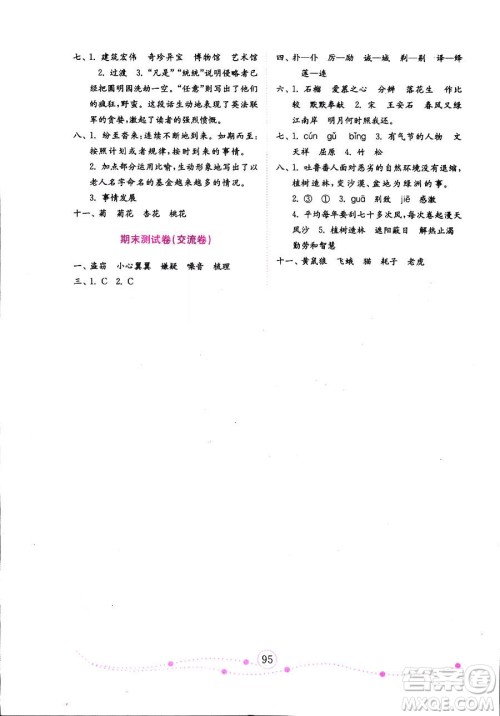 9787532898831小学语文五年级上册金版人教版2018秋金钥匙试卷答案