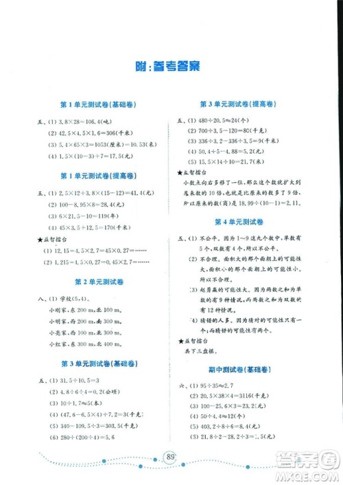 2018秋金钥匙试卷小学数学五年级上册金版人教版参考答案 2018秋金钥匙试卷小学数学五年级上册金版人教版参考答案