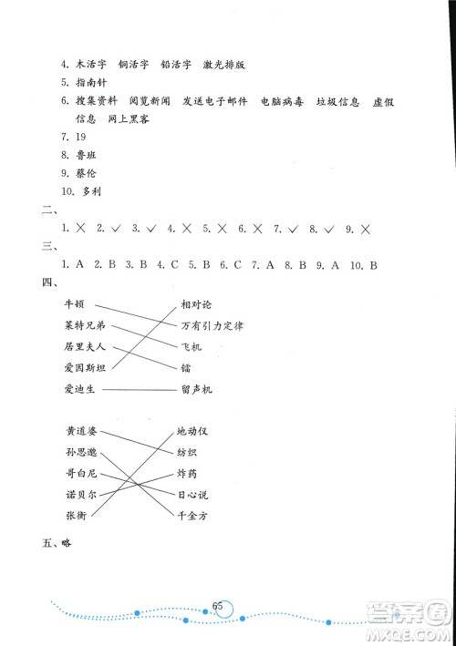 2018秋金钥匙试卷小学品德与社会五年级上册鲁人版金版参考答案