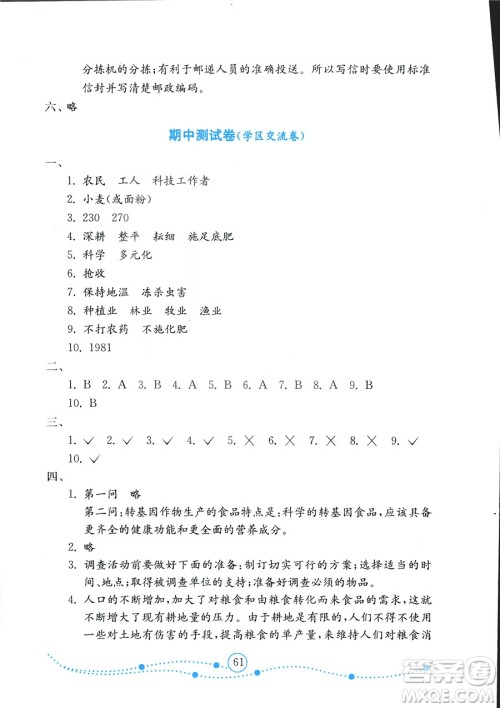 2018秋金钥匙试卷小学品德与社会五年级上册鲁人版金版参考答案