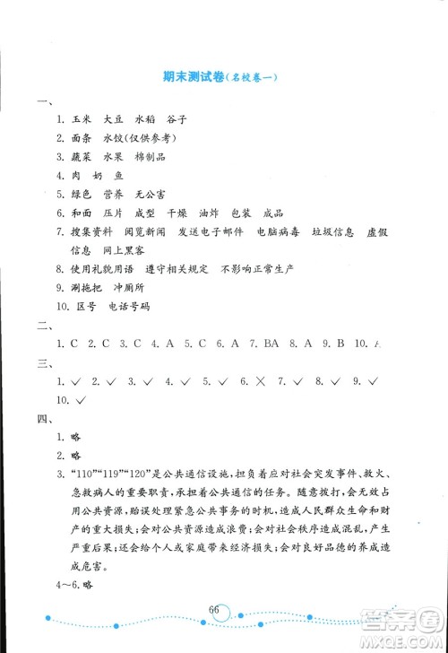 2018秋金钥匙试卷小学品德与社会五年级上册鲁人版金版参考答案