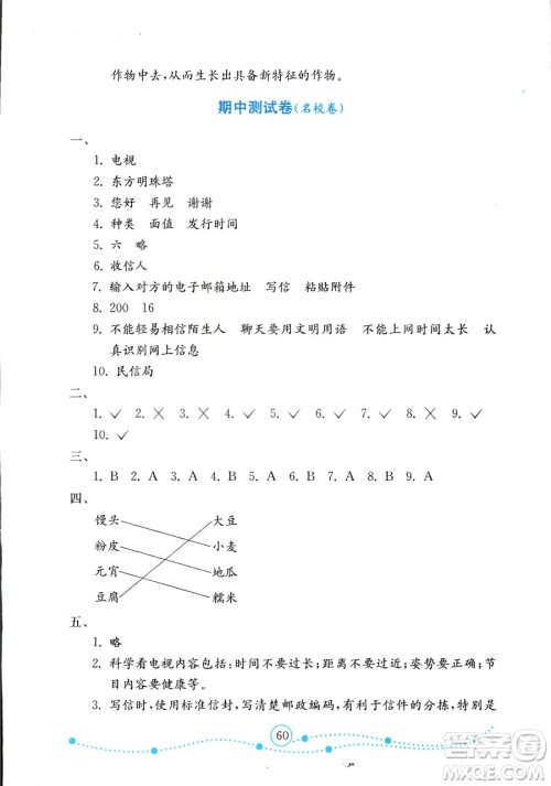 2018秋金钥匙试卷小学品德与社会五年级上册鲁人版金版参考答案 2018秋金钥匙试卷小学品德与社会五年级上册鲁人版金版参考答案