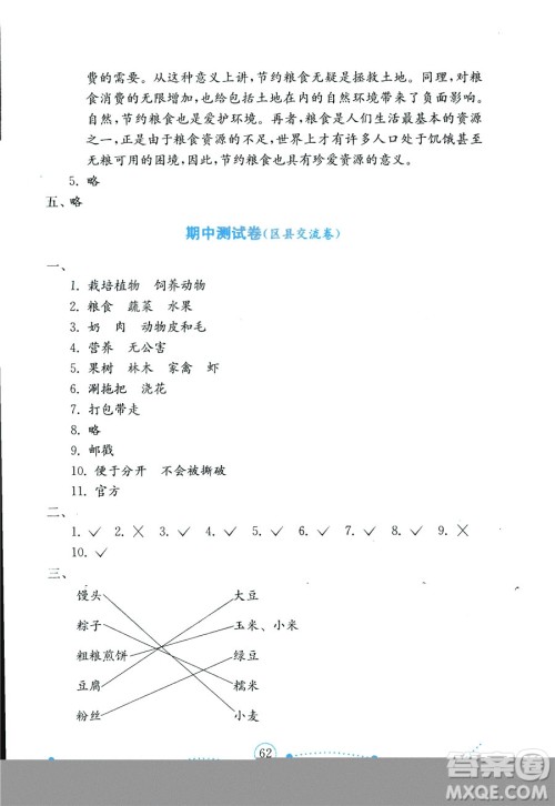 2018秋金钥匙试卷小学品德与社会五年级上册鲁人版金版参考答案 2018秋金钥匙试卷小学品德与社会五年级上册鲁人版金版参考答案