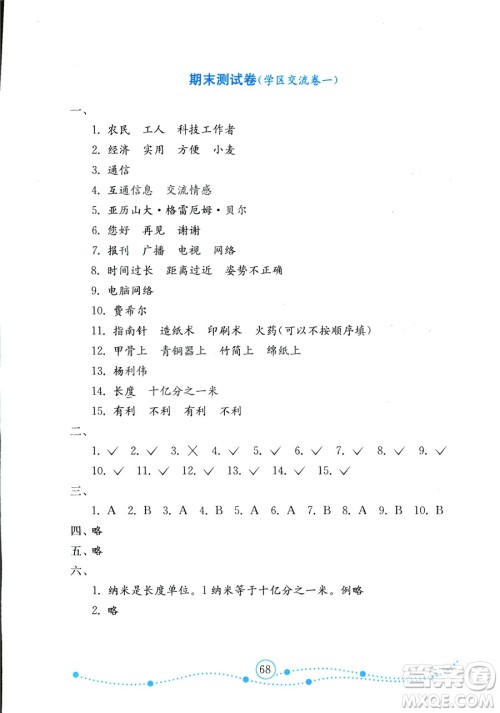 2018秋金钥匙试卷小学品德与社会五年级上册鲁人版金版参考答案