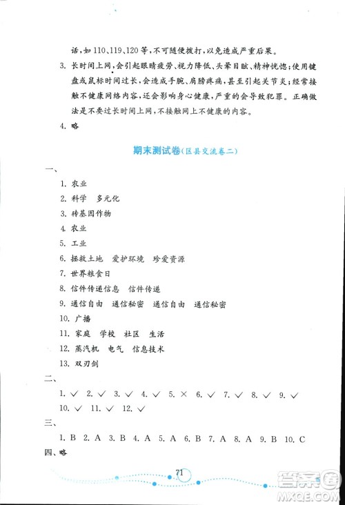 2018秋金钥匙试卷小学品德与社会五年级上册鲁人版金版参考答案
