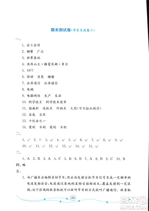 2018秋金钥匙试卷小学品德与社会五年级上册鲁人版金版参考答案 2018秋金钥匙试卷小学品德与社会五年级上册鲁人版金版参考答案