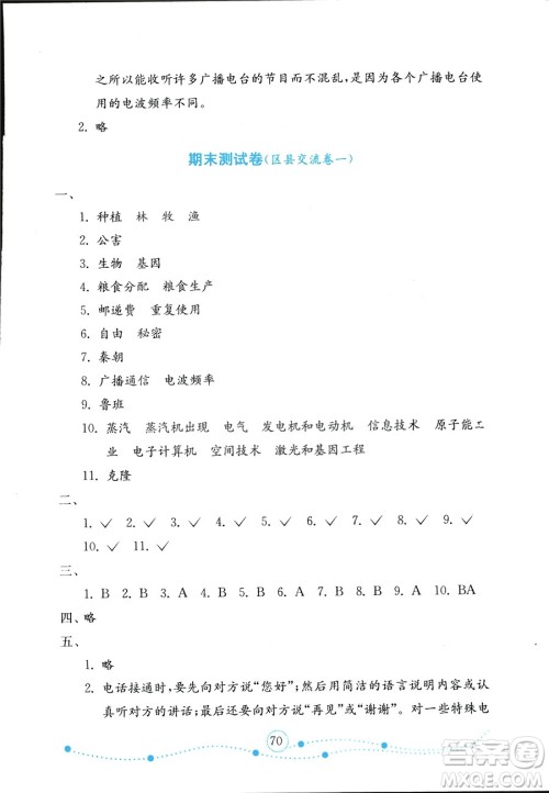 2018秋金钥匙试卷小学品德与社会五年级上册鲁人版金版参考答案
