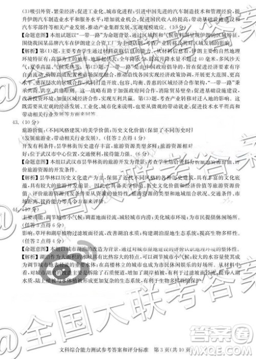 华大新高考联盟2019届高三11月教学质量测评文综参考答案 华大新高考联盟2019届高三11月教学质量测评文综参考答案