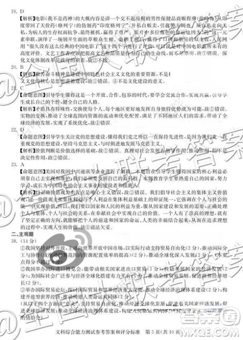 华大新高考联盟2019届高三11月教学质量测评文综参考答案 华大新高考联盟2019届高三11月教学质量测评文综参考答案