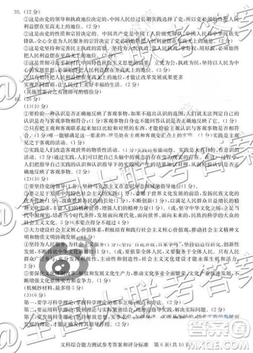 华大新高考联盟2019届高三11月教学质量测评文综参考答案 华大新高考联盟2019届高三11月教学质量测评文综参考答案