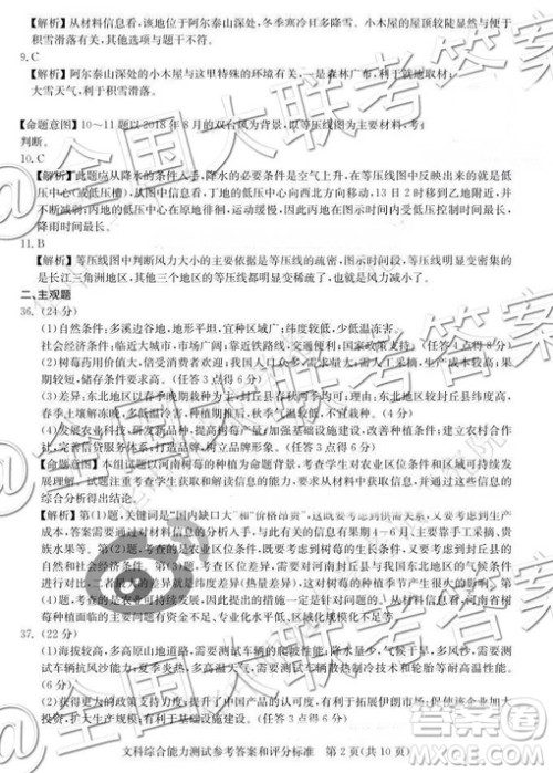 华大新高考联盟2019届高三11月教学质量测评文综参考答案 华大新高考联盟2019届高三11月教学质量测评文综参考答案