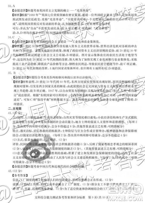 华大新高考联盟2019届高三11月教学质量测评文综参考答案 华大新高考联盟2019届高三11月教学质量测评文综参考答案