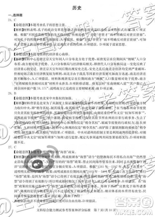 华大新高考联盟2019届高三11月教学质量测评文综参考答案 华大新高考联盟2019届高三11月教学质量测评文综参考答案