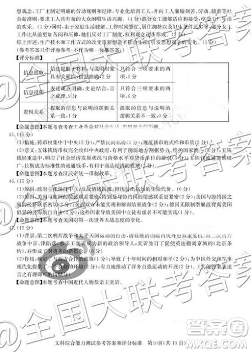 华大新高考联盟2019届高三11月教学质量测评文综参考答案 华大新高考联盟2019届高三11月教学质量测评文综参考答案