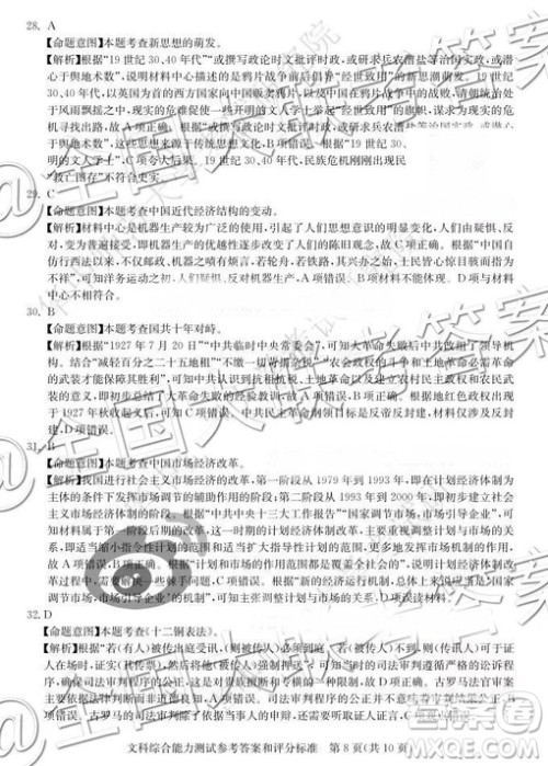 华大新高考联盟2019届高三11月教学质量测评文综参考答案 华大新高考联盟2019届高三11月教学质量测评文综参考答案