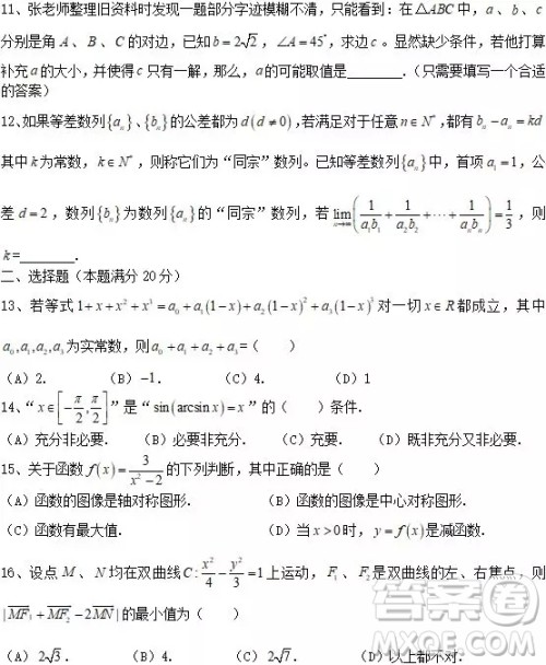 2019届上海宝山区高三一模数学试卷答案 2019届上海宝山区高三一模数学试卷答案