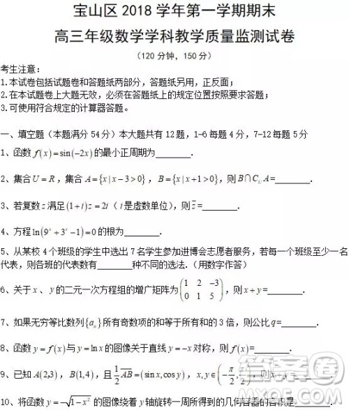 2019届上海宝山区高三一模数学试卷答案 2019届上海宝山区高三一模数学试卷答案