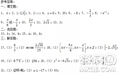 2019届上海宝山区高三一模数学试卷答案 2019届上海宝山区高三一模数学试卷答案