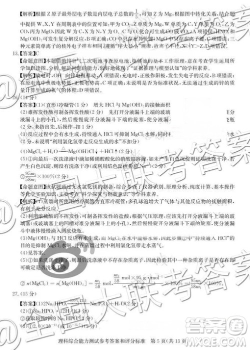 华大新高考联盟2019届高三11月教学质量测评理综参考答案 华大新高考联盟2019届高三11月教学质量测评理综参考答案