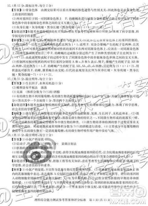 华大新高考联盟2019届高三11月教学质量测评理综参考答案 华大新高考联盟2019届高三11月教学质量测评理综参考答案