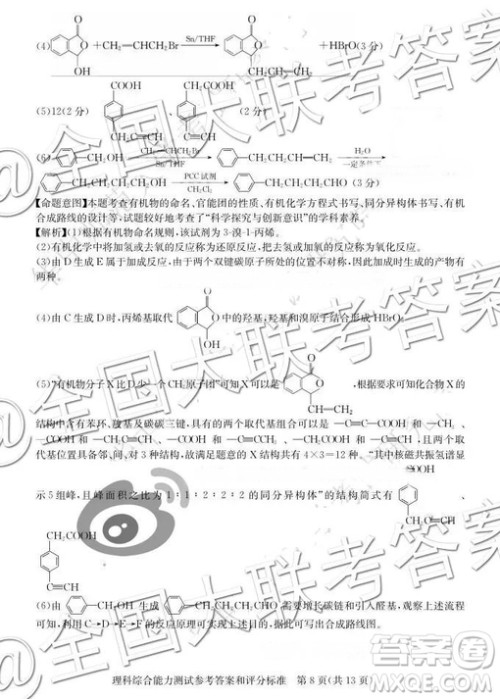 华大新高考联盟2019届高三11月教学质量测评理综参考答案 华大新高考联盟2019届高三11月教学质量测评理综参考答案