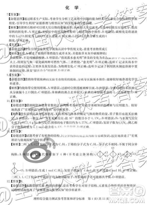 华大新高考联盟2019届高三11月教学质量测评理综参考答案 华大新高考联盟2019届高三11月教学质量测评理综参考答案