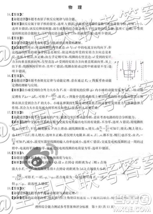 华大新高考联盟2019届高三11月教学质量测评理综参考答案 华大新高考联盟2019届高三11月教学质量测评理综参考答案