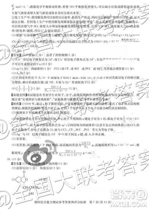 华大新高考联盟2019届高三11月教学质量测评理综参考答案 华大新高考联盟2019届高三11月教学质量测评理综参考答案