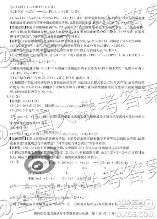 华大新高考联盟2019届高三11月教学质量测评理综参考答案 华大新高考联盟2019届高三11月教学质量测评理综参考答案