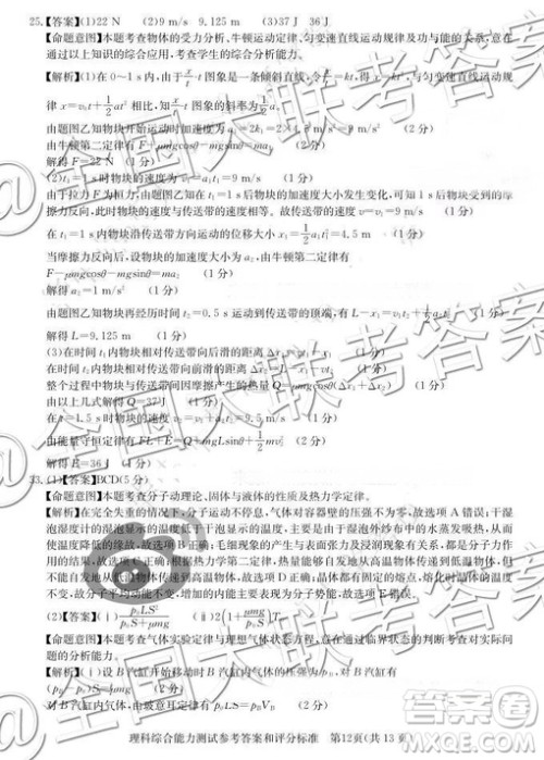 华大新高考联盟2019届高三11月教学质量测评理综参考答案 华大新高考联盟2019届高三11月教学质量测评理综参考答案