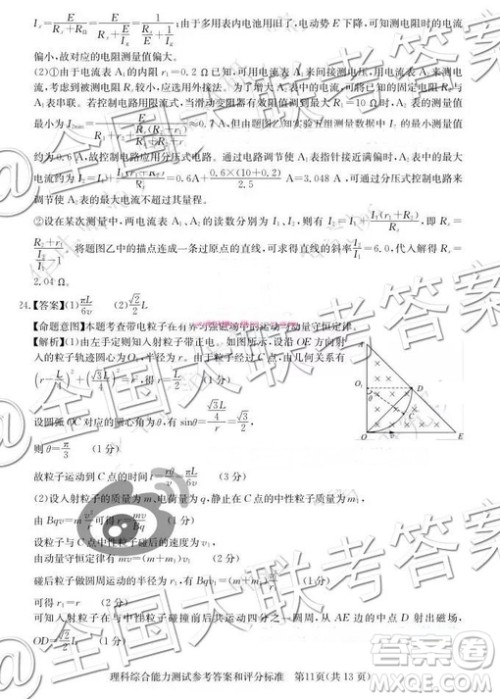 华大新高考联盟2019届高三11月教学质量测评理综参考答案 华大新高考联盟2019届高三11月教学质量测评理综参考答案